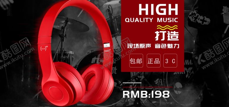 编号：94485807091722503327【酷图网】源文件下载-耳机音乐