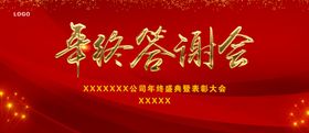 年终答谢表彰会