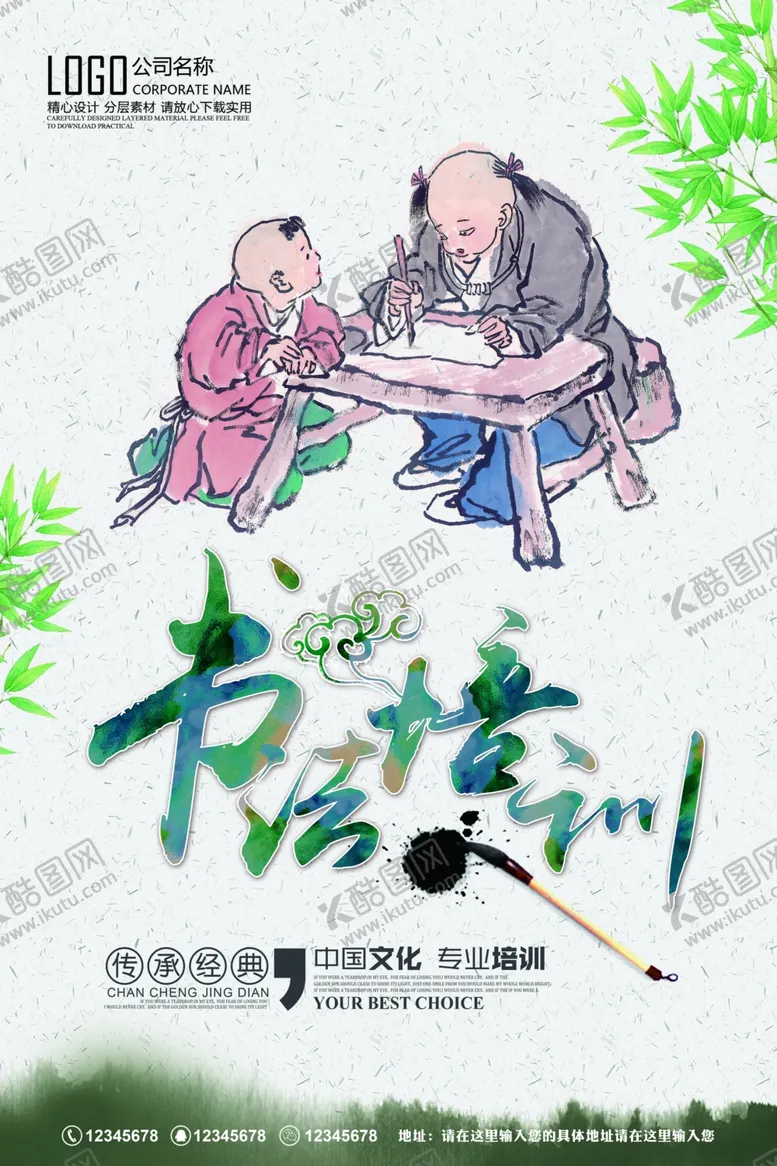 编号：75905505040931135039【酷图网】源文件下载-中国风书法培训海报