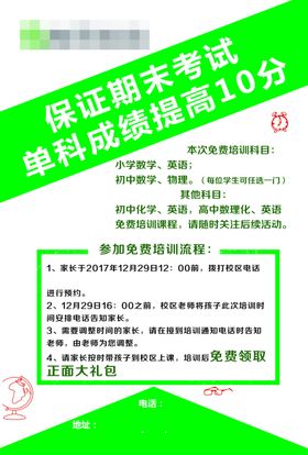 培训班宣传单