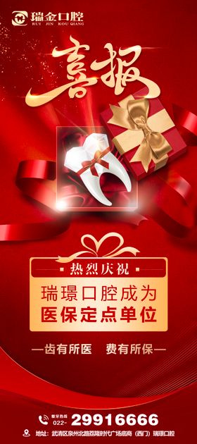 口腔喜报易拉宝