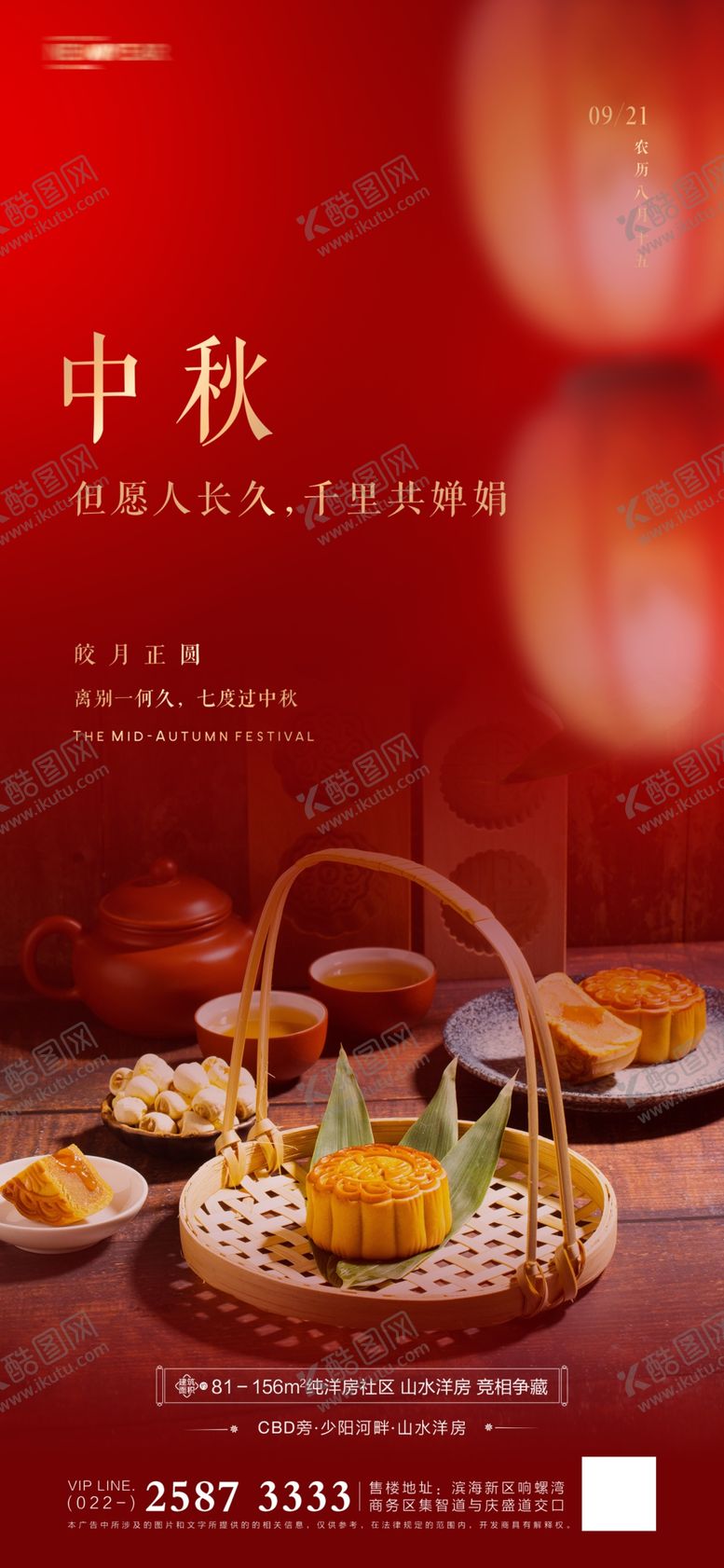 编号：13720811301741254265【酷图网】源文件下载-中秋展架