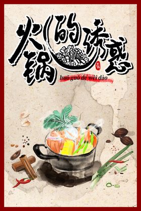 火锅