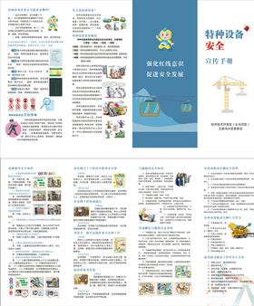 特种设备安全知识宣传版面竖版