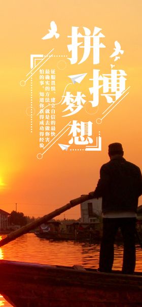 为梦想拼搏