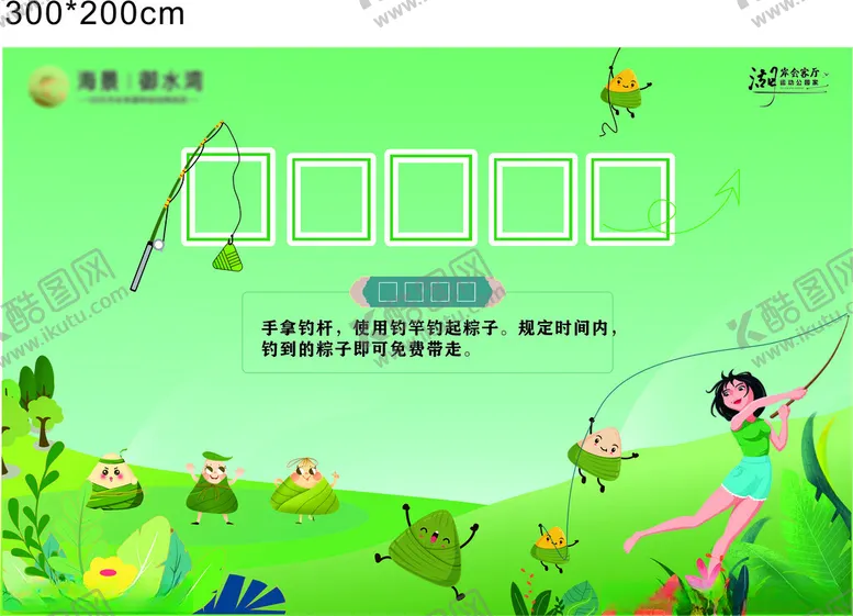 编号：80539606291753135924【酷图网】源文件下载-端午节