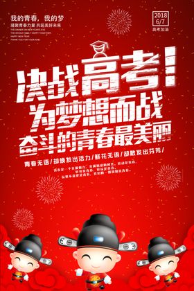 红色喜庆高考金榜题名海报
