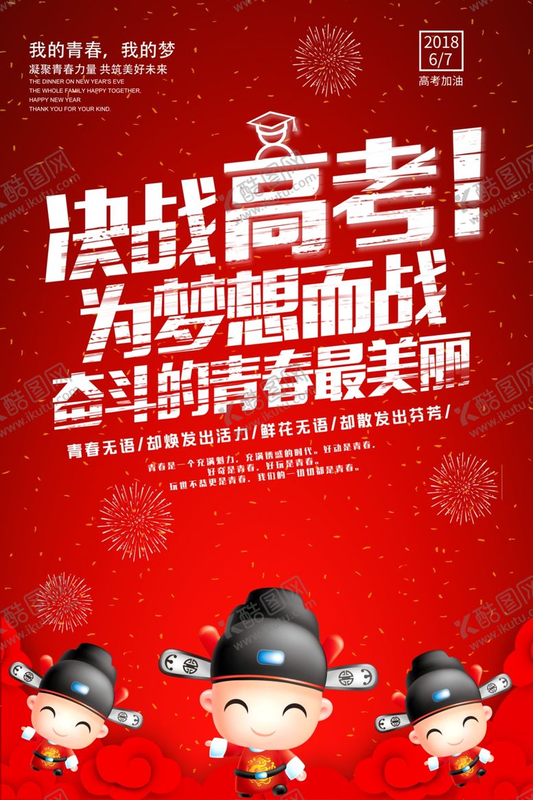 编号：94631709231000588502【酷图网】源文件下载-喜庆红色高考海报