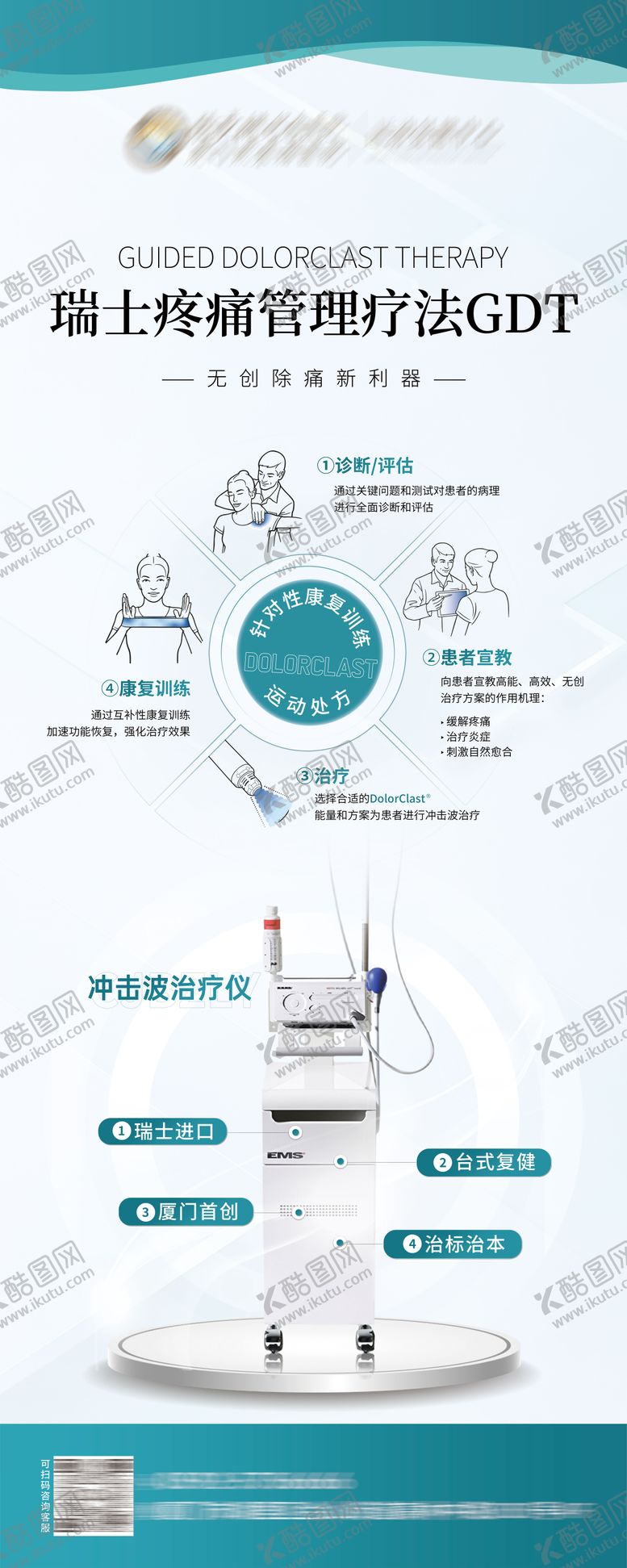 编号：14985212130024019494【酷图网】源文件下载-医院冲击波仪器易拉宝