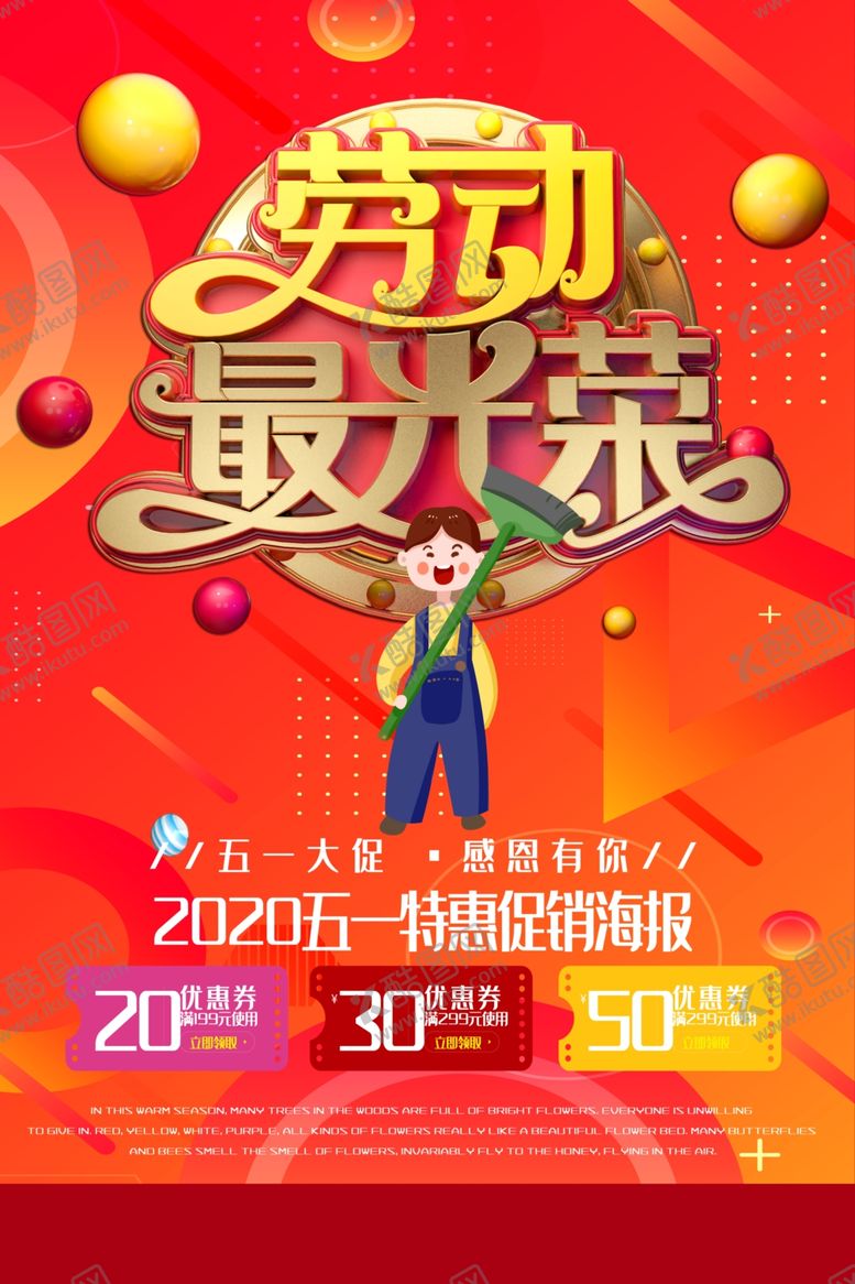编号：39996807052309238707【酷图网】源文件下载-劳动节促销
