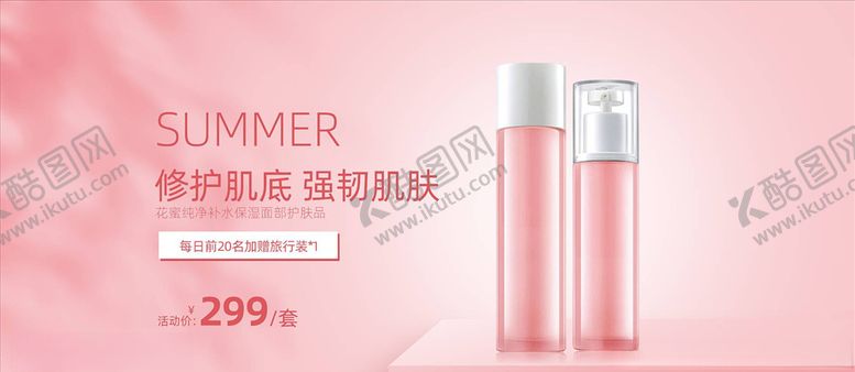 编号：30413605190918512945【酷图网】源文件下载-化妆品促销