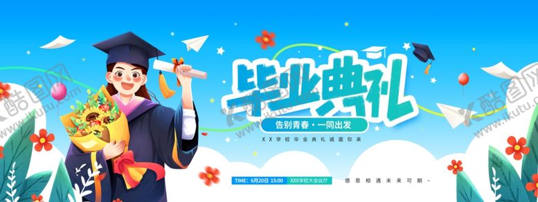 编号：73398505240624487583【酷图网】源文件下载-毕业典礼活动卡通插画宣传展板