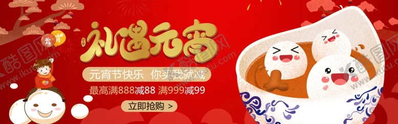 编号：60513706260718518890【酷图网】源文件下载-快乐元宵