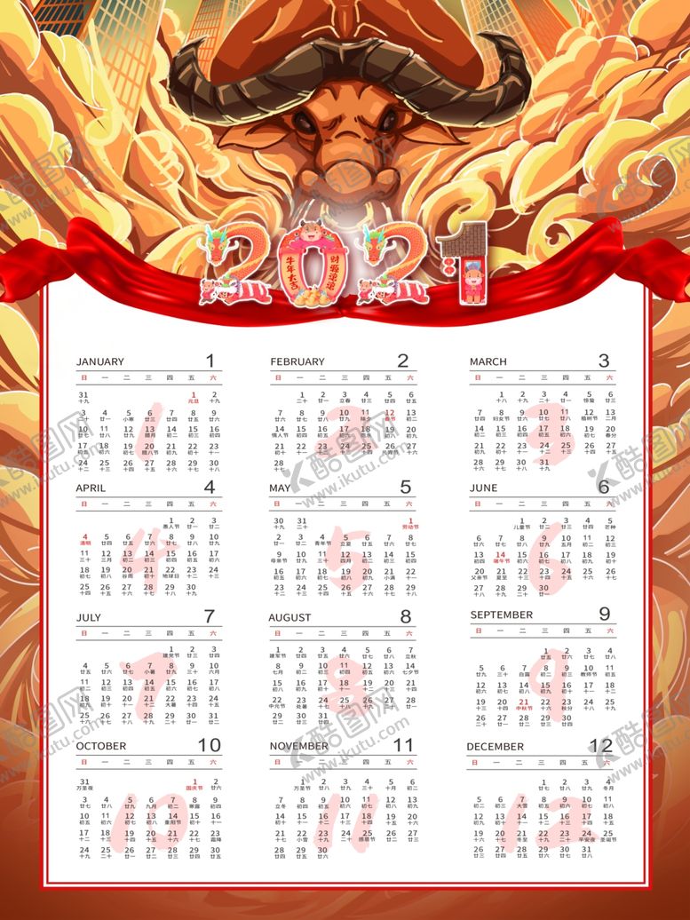 编号：86364707031432346747【酷图网】源文件下载-牛年日历