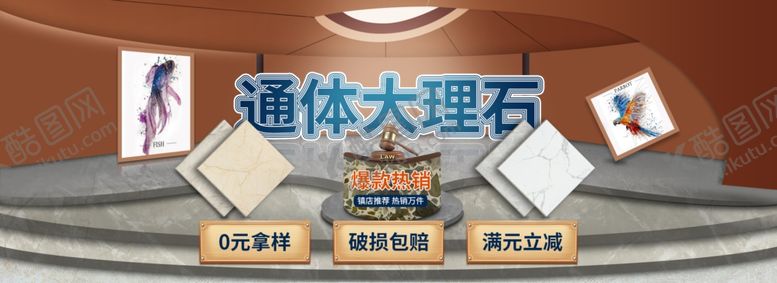 编号：67437005150917539832【酷图网】源文件下载-通体大理石