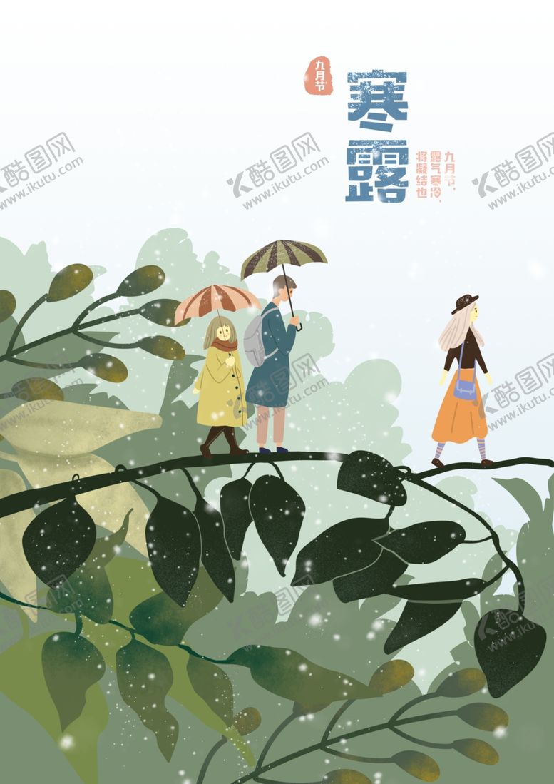 编号：21040810091804175512【酷图网】源文件下载-寒露