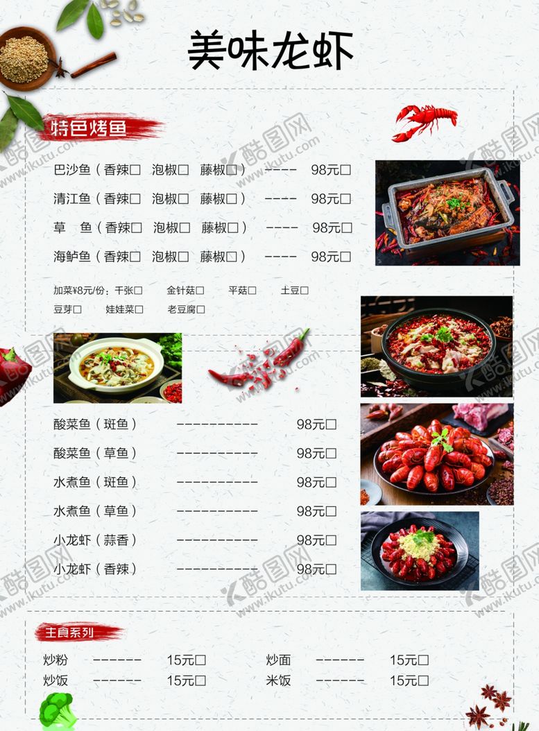 编号：85318001131910442855【酷图网】源文件下载-龙虾菜单