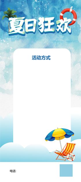 夏日狂欢活动易拉宝