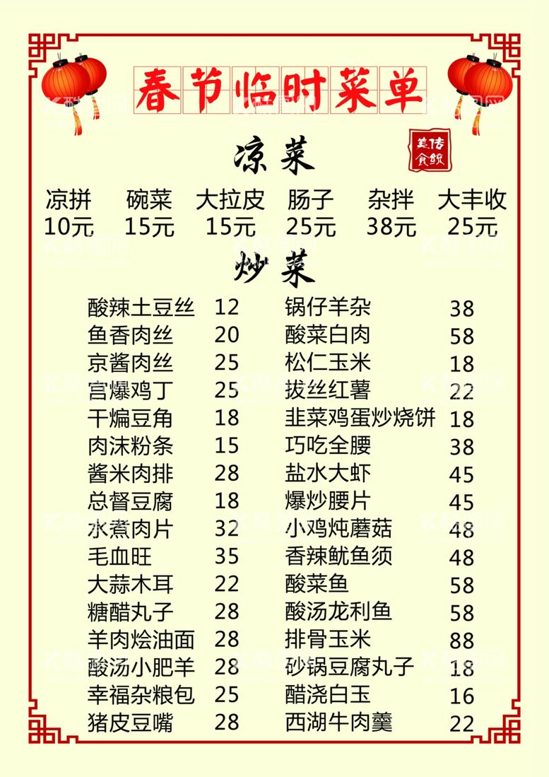 编号：73893112140323195787【酷图网】源文件下载-菜单