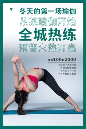 瑜伽