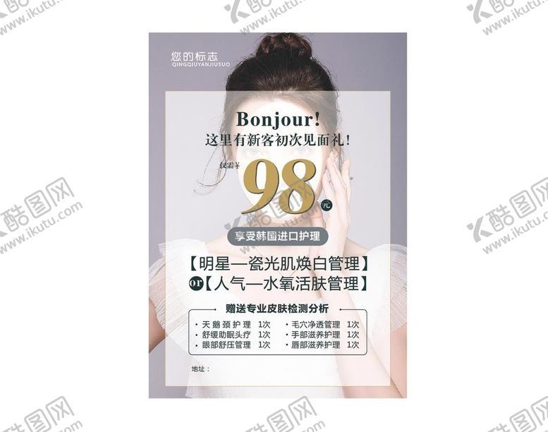 编号：85674209190958437528【酷图网】源文件下载-美容