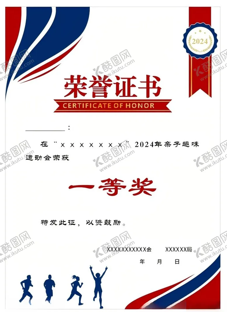 编号：37591502172007554742【酷图网】源文件下载-荣誉证书