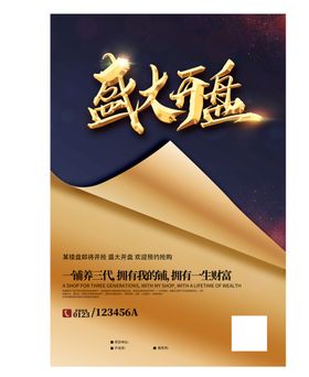 盛大开业