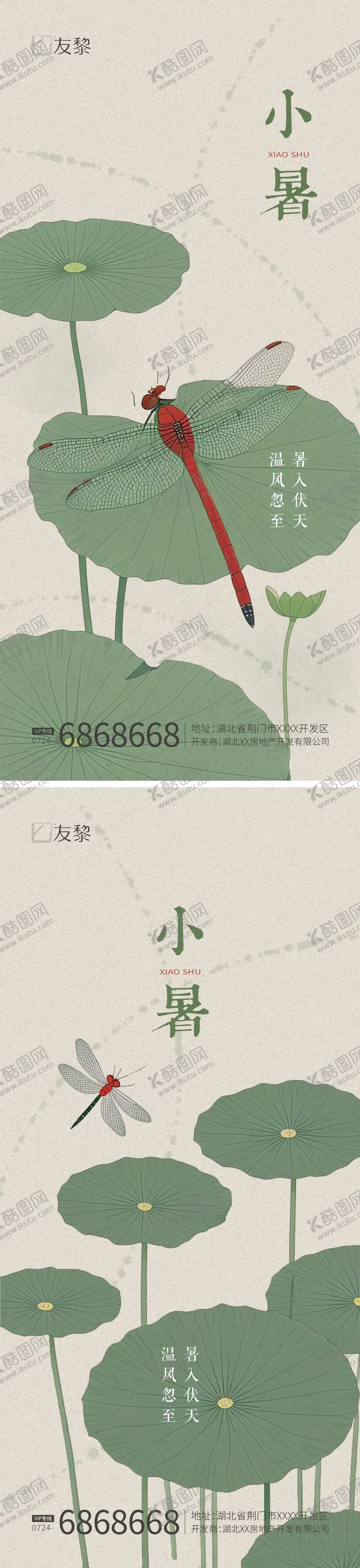 编号：62017307012302548245【酷图网】源文件下载-小暑节气海报