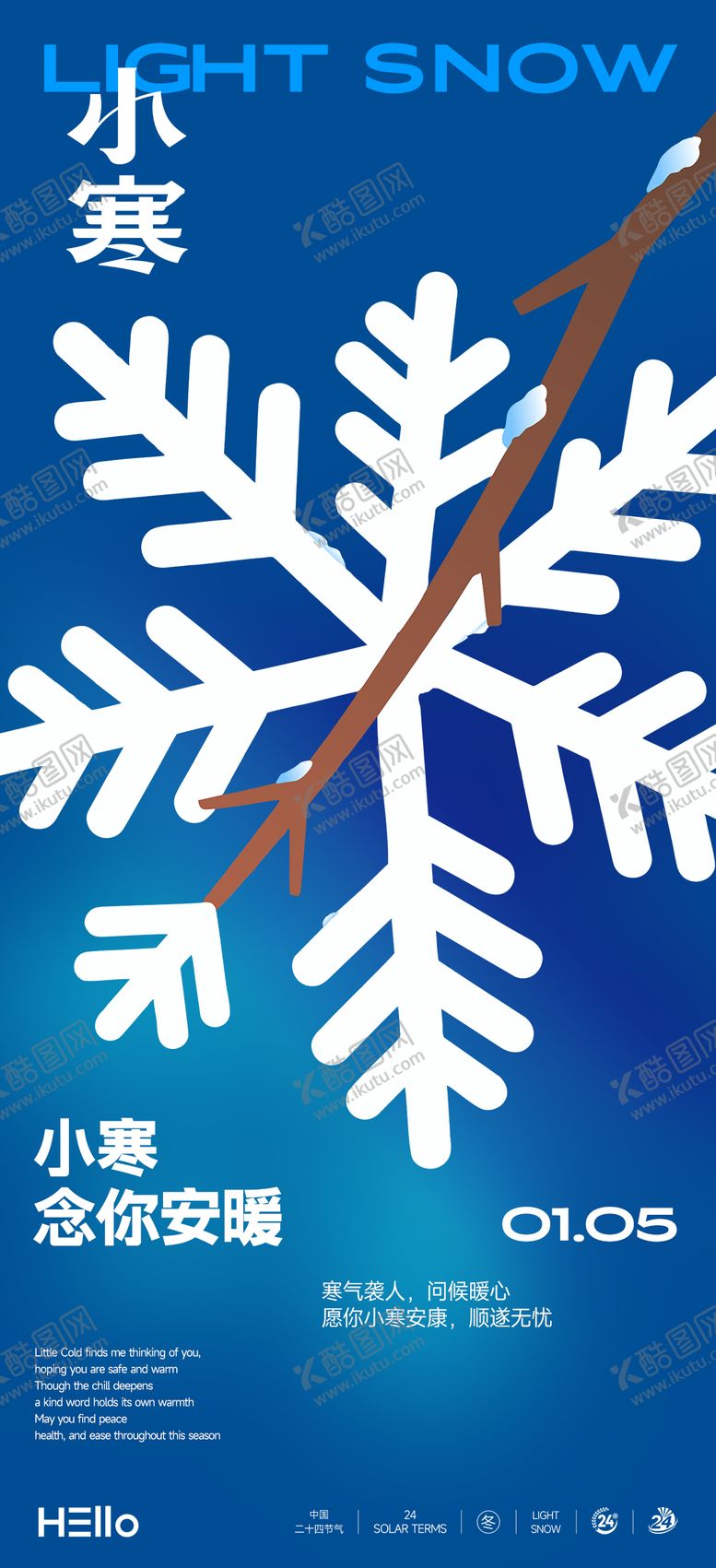 编号：90277301041050508568【酷图网】源文件下载-小寒