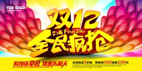双11双12购物节挂画互联网宣传单年终钜惠