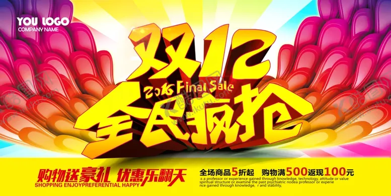 编号：28241805022158363253【酷图网】源文件下载-双11双12购物节