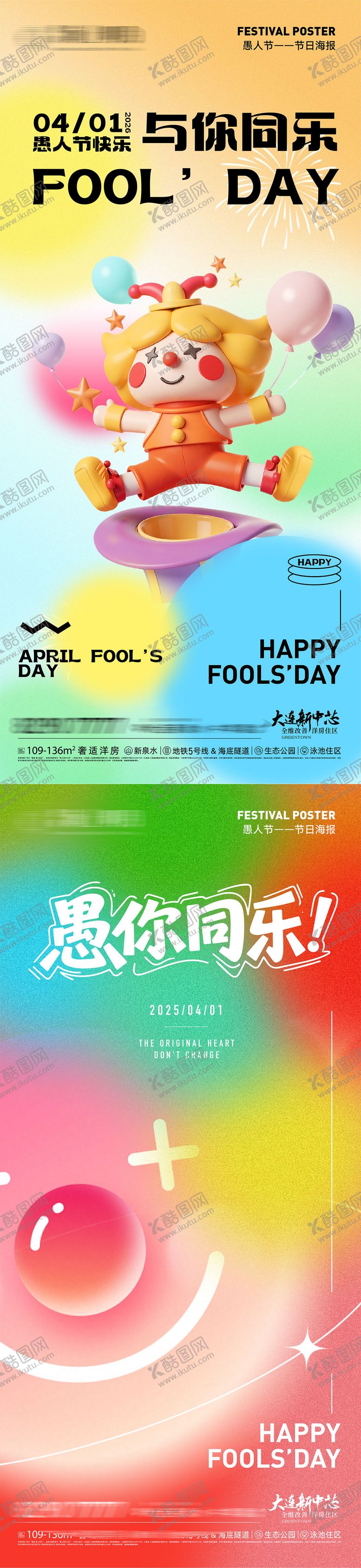 编号：33574603220213027006【酷图网】源文件下载-愚人节节日海报