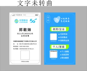 中国移动名片