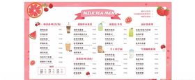 奶茶店价格表