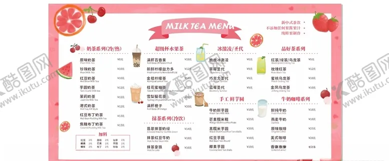 编号：43658907022022449477【酷图网】源文件下载-奶茶店价格表