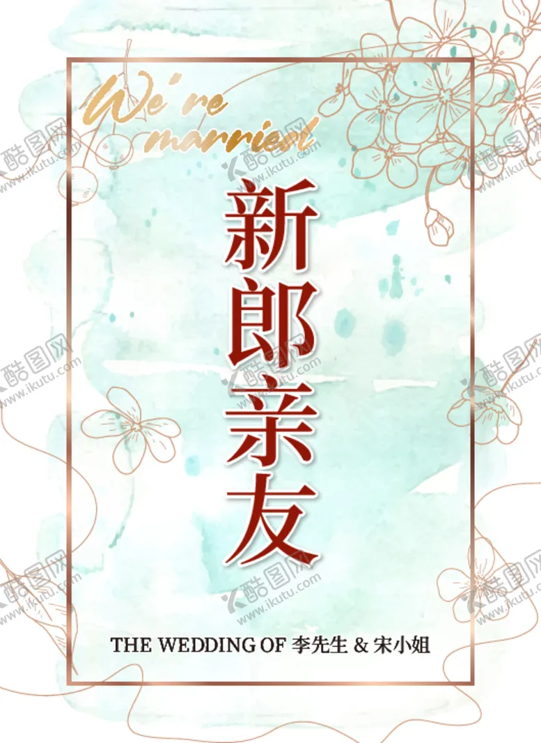 编号：54066812131905206550【酷图网】源文件下载-婚宴桌牌