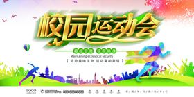 校园运动会极限挑战