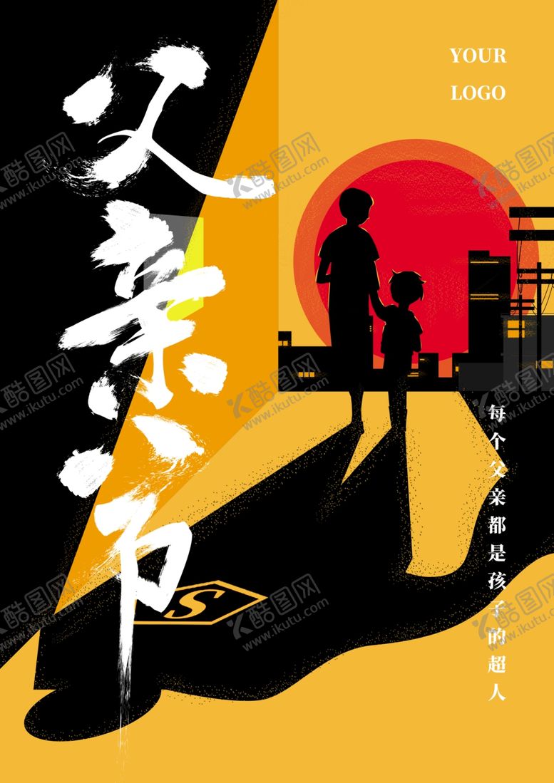 编号：20493210291623435535【酷图网】源文件下载-父亲节