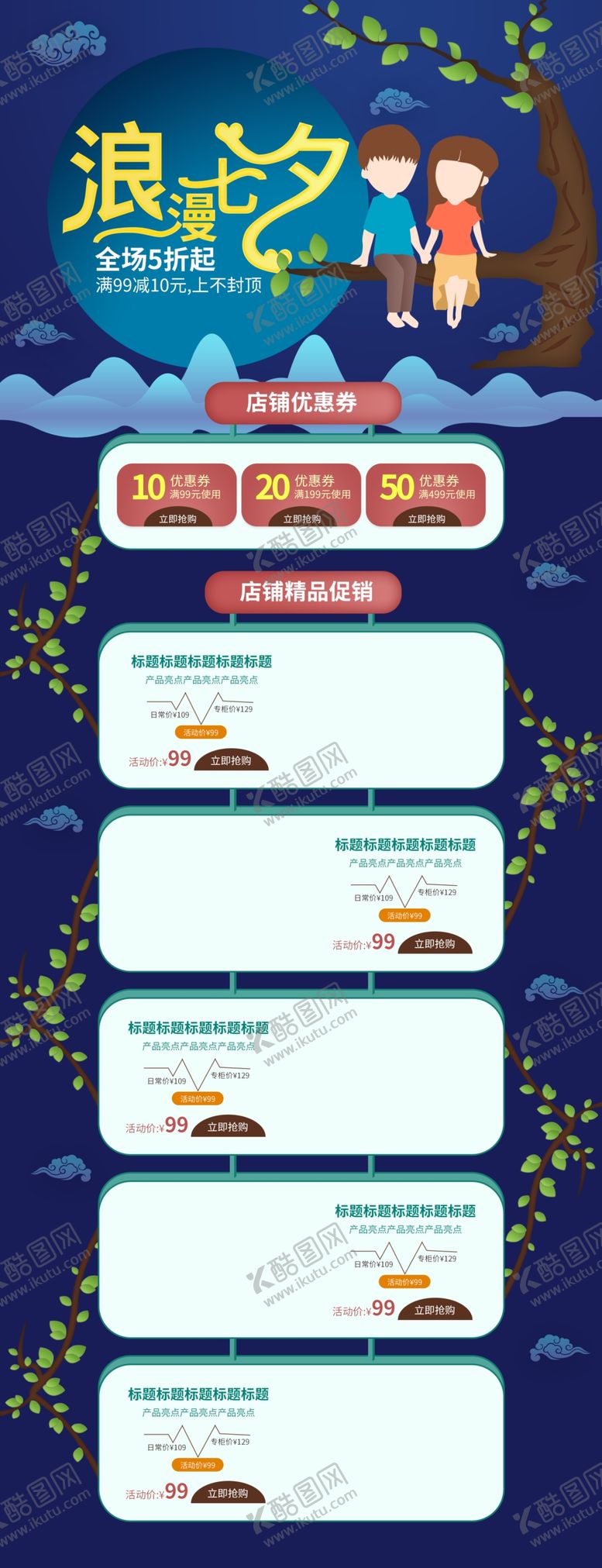 编号：65823009130450222876【酷图网】源文件下载-浪漫七夕情人节五折购