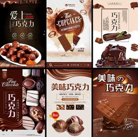 巧克力海报