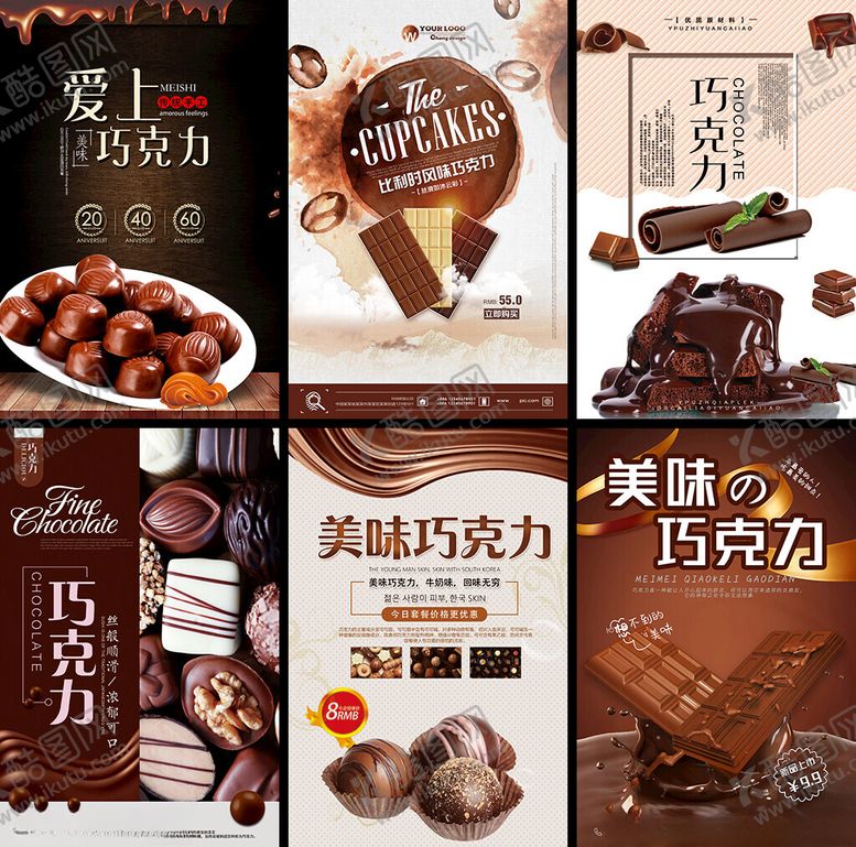 编号：58136904021334499019【酷图网】源文件下载-巧克力海报