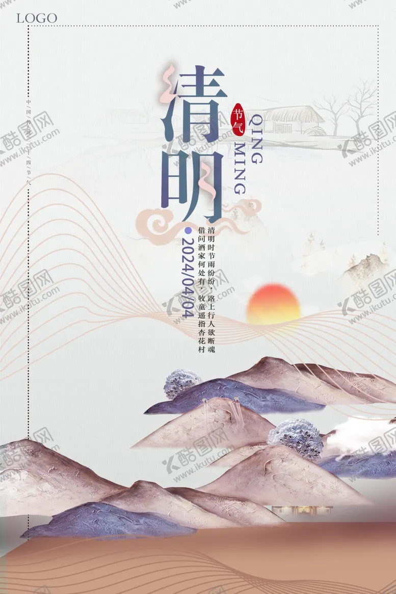 编号：16992402260458558547【酷图网】源文件下载-清明