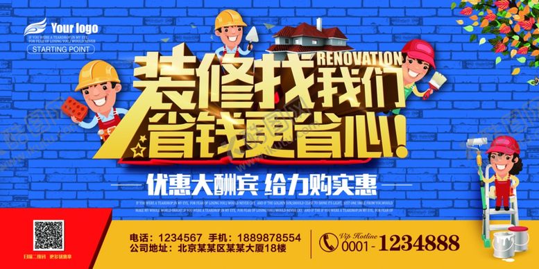 编号：24574707031012333642【酷图网】源文件下载-装修海报