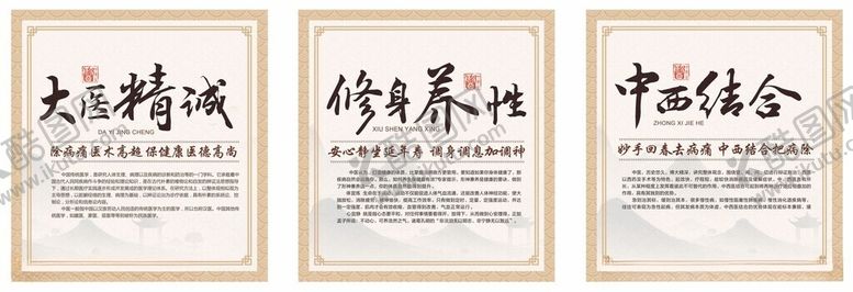编号：45191904250352143062【酷图网】源文件下载-中医三幅