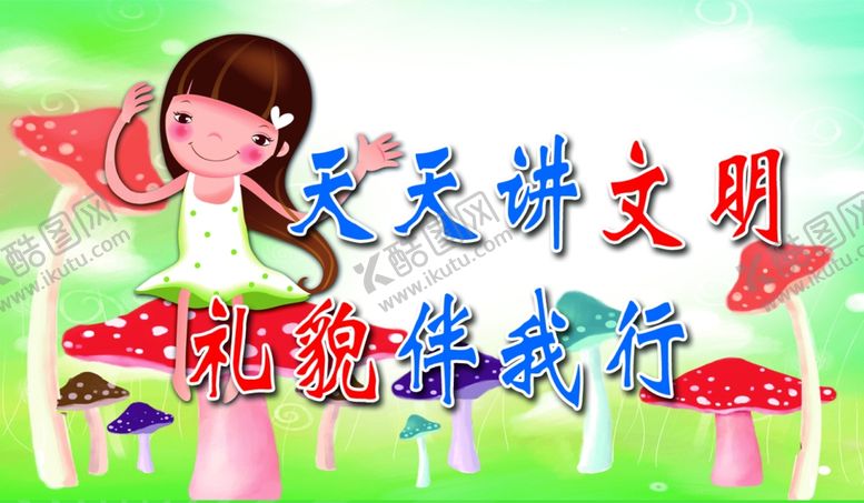 编号：60606610161850431061【酷图网】源文件下载-学校小标语