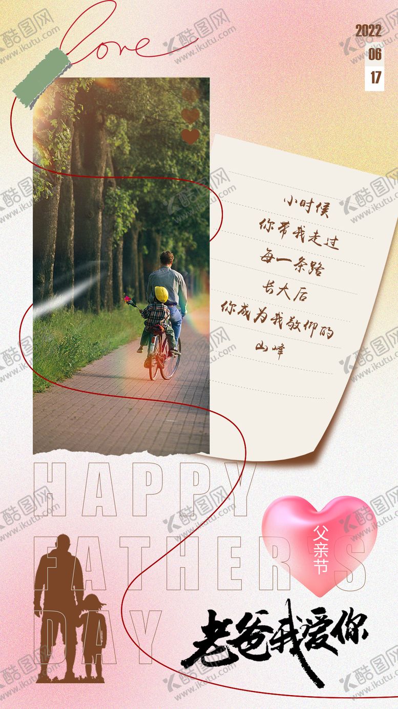 编号：65453211191841592314【酷图网】源文件下载-父亲节节日海报