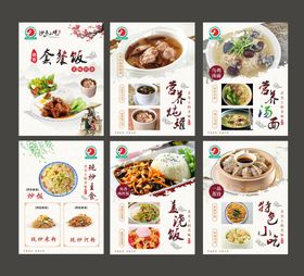 编号：32965109230337393574【酷图网】源文件下载-营养套餐饭—小吃餐牌沙县小吃