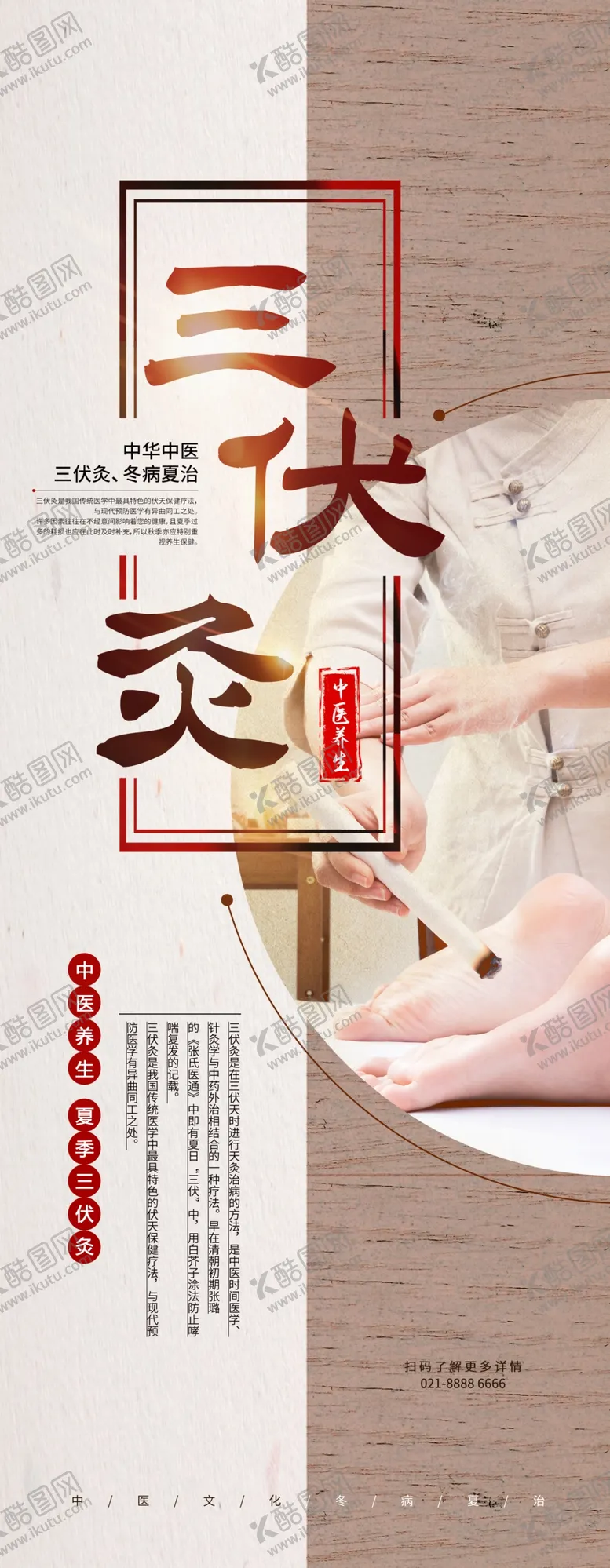 编号：79145504101359314535【酷图网】源文件下载-三伏炎
