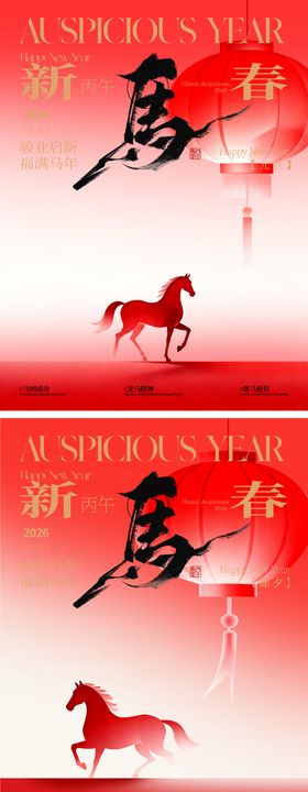 元旦春节除夕新年海报