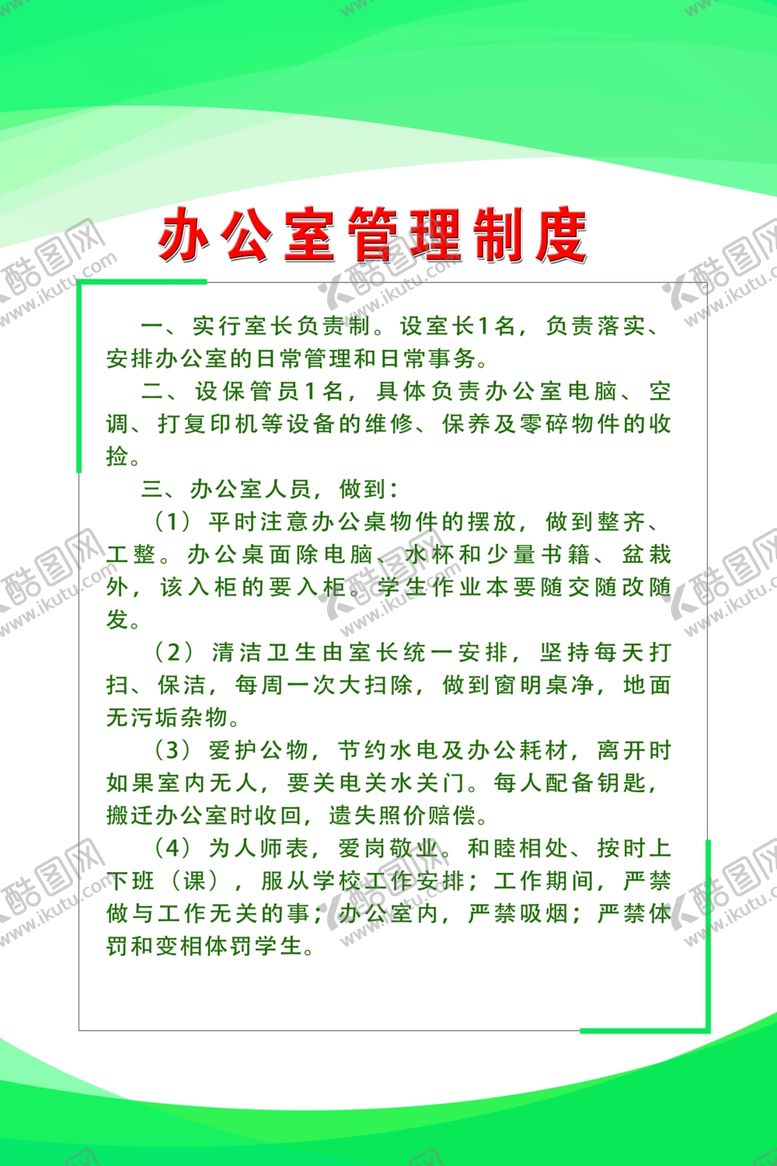 编号：50859305050626164831【酷图网】源文件下载-制度牌